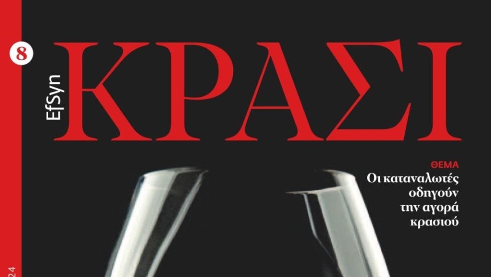 ΚΡΑΣΙ 211224_1